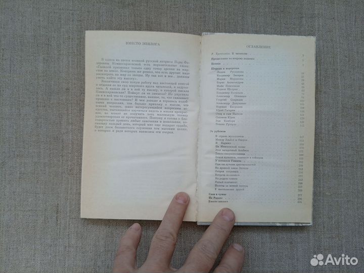 Л. Зыкина. На перекрёстках встреч. 1988 год