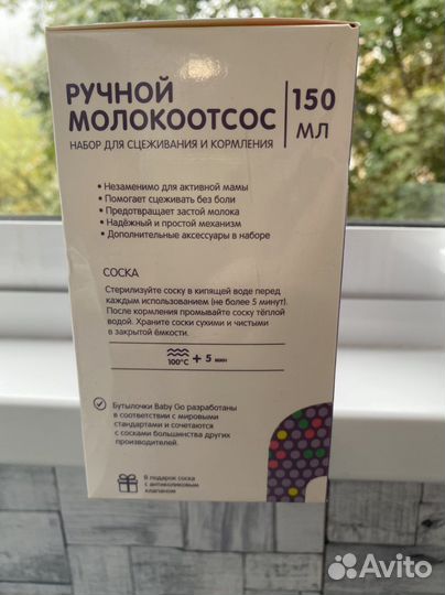 Молокоотсос ручной