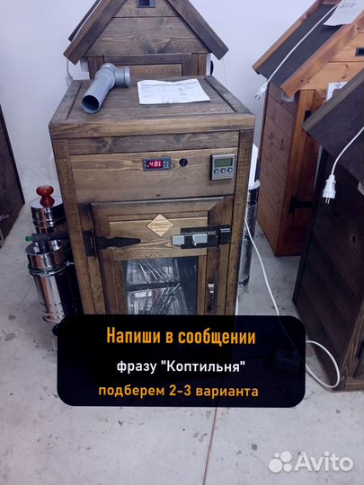 Коптильня холодного копчения