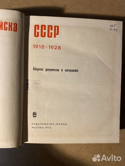 Пограничные войска СССР 1918 - 1928