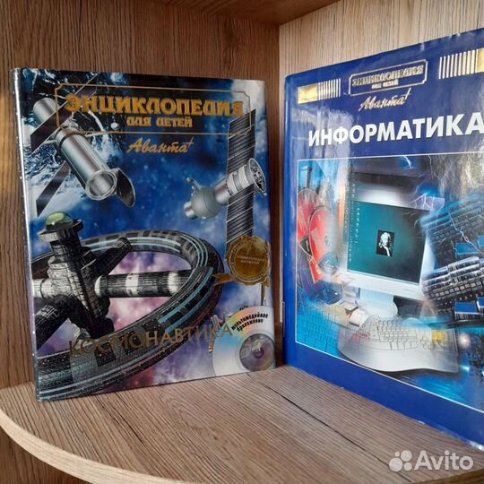 Детская энциклопедия аванта+