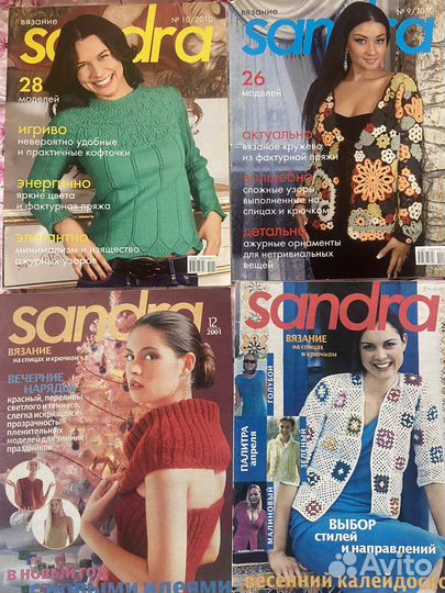 Журналы по вязанию Sandra, маленькая Диана