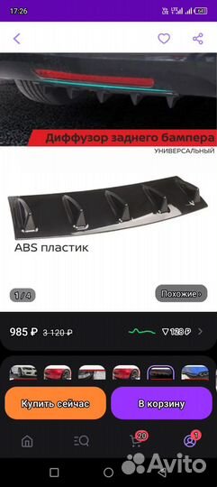 Спойлер заднего бампера, нижний