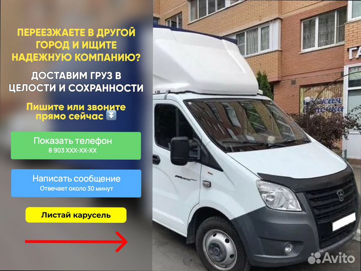 Переезд межгород с грузчиками от 300км и 300кг