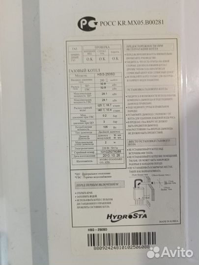 Газовый котел HydroSta