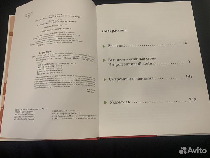 Энциклопедия о самолетах