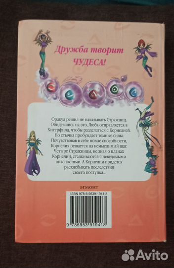 W.I.T.C.H. Возвращение волшебства