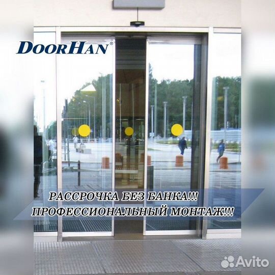 Раздвижные автоматические двери