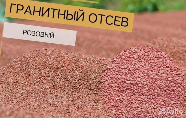 Гранитный отсев
