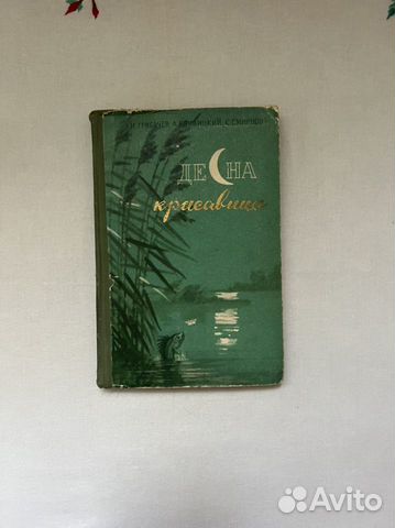 Десна красавица