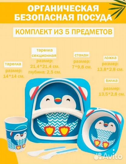 Детская посуда для кормления