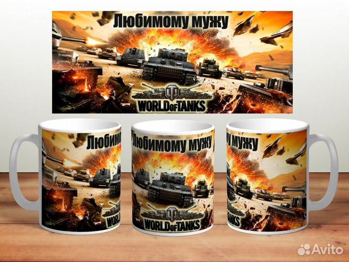 Кружка для мужа