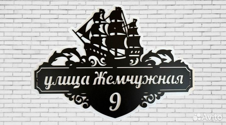 Адресные таблички