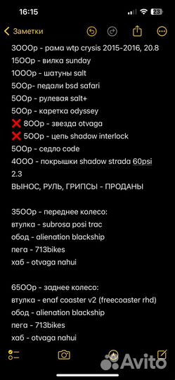 Bmx кастом, дербан