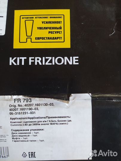 Сцепление на газель next