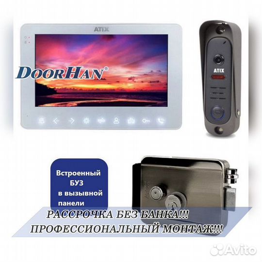 Домофон В РАССРОЧКУ