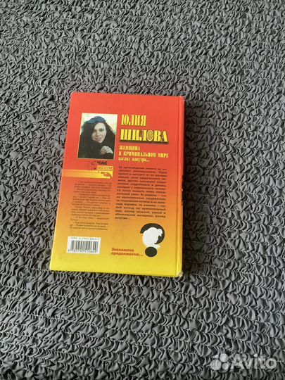 Книга Юлия Шилова «Курортный роман»