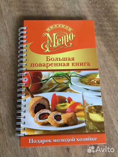 Поваренная книга