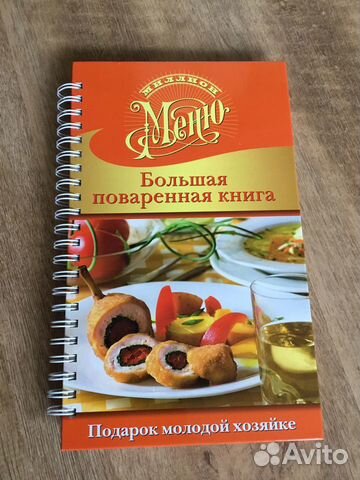 Поваренная книга