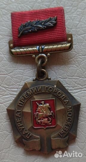 Знак лауреата премии г. Москвы