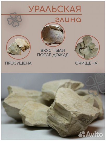 Уральская глина