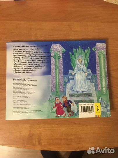 Книжка-панорамка «Снежная Королева» новая