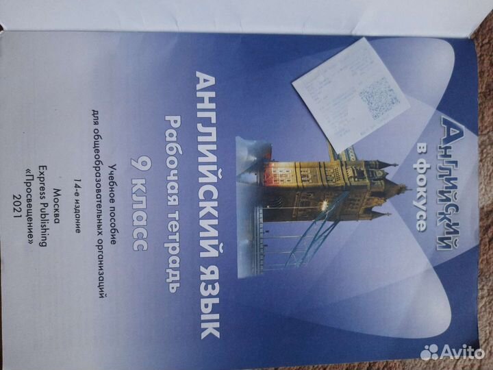 Английский язык 9 класс