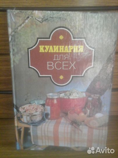 Кулинария