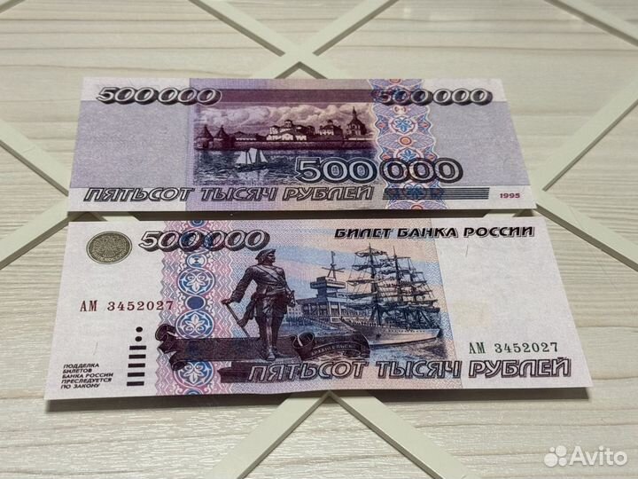 Банкнота 500000 рублей 1995 год UNC 