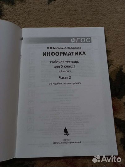 Рабочая тетрадь 5 класс