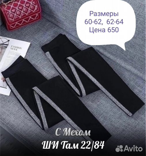 Штаны женские