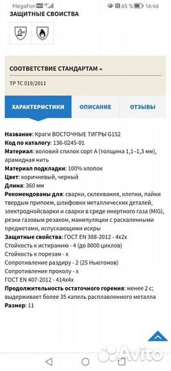 Краги Восточные тигры