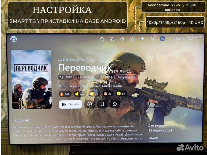 Бесплатные он-лайн кинотеатры 4К+iptv 2000 каналов