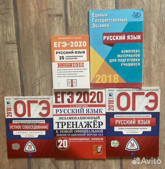 Учебники для подготовки к егэ, огэ русский язык