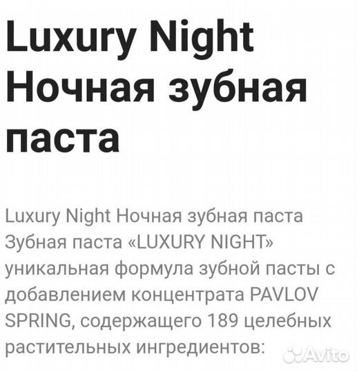 Зубная паста luxury DAY и luxury night