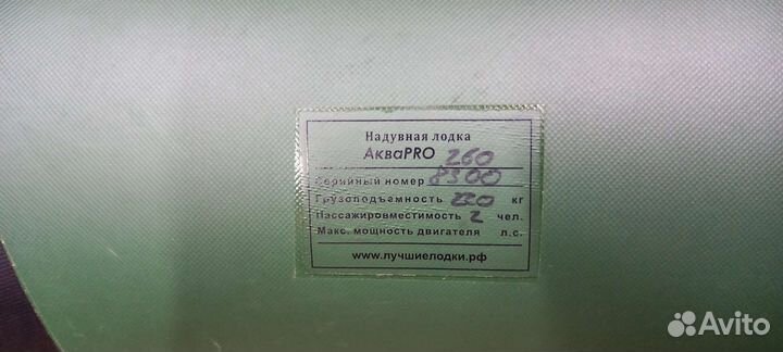 Надувная лодка