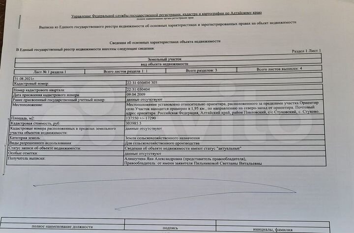 Участок 13,75 га (СНТ, ДНП)