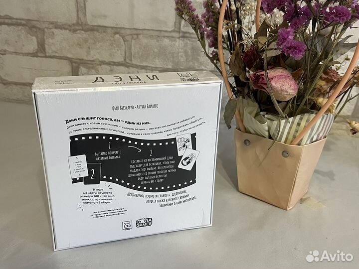 Настольная игра Дэни