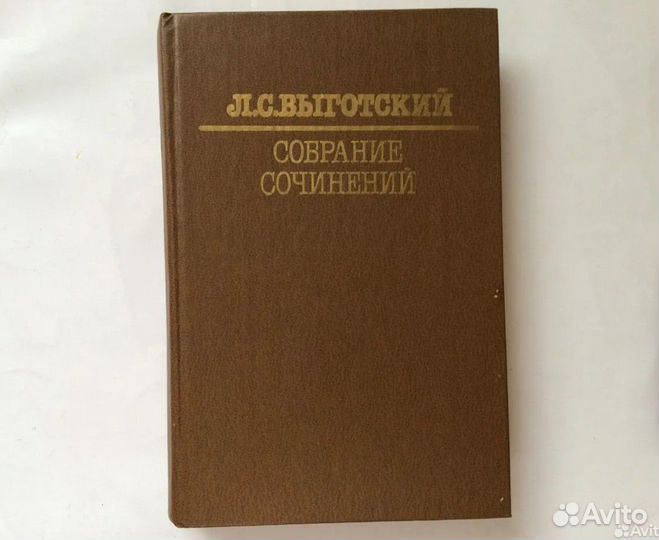 Выготский. Собрание сочинений