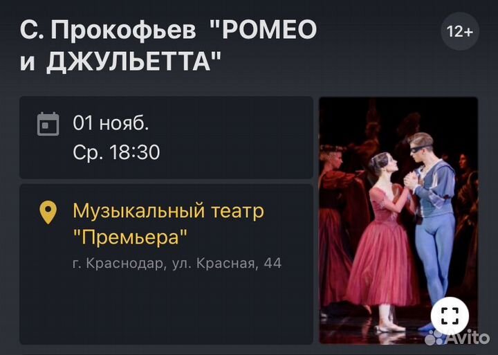 Билеты в театр Краснодар