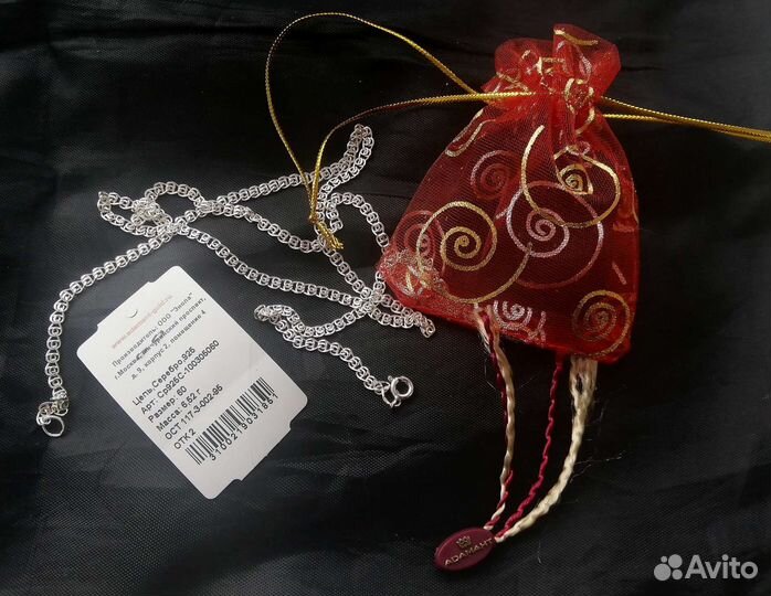 Серебряная цепочка