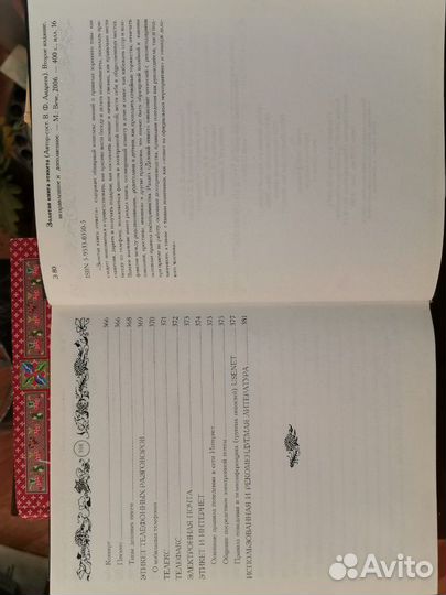 Золотая книга этикета