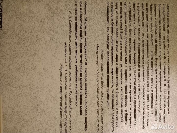 Учебное пособие по Маркетингу/Менеджменту