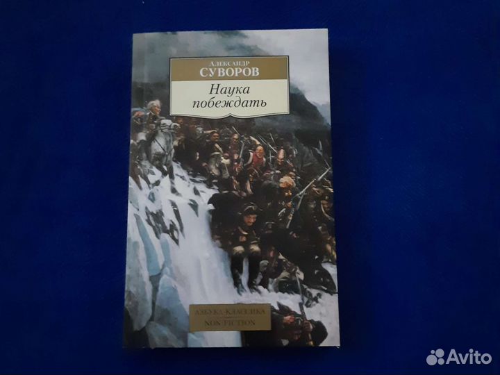 Александр Суворов 