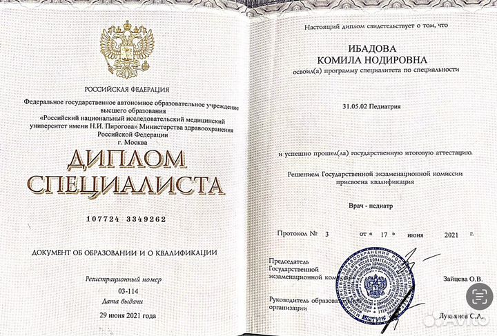 Консультация врача-педиатра