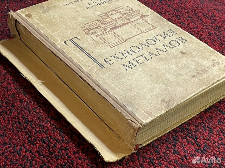 Кропивницкий - Технология металлов 1961