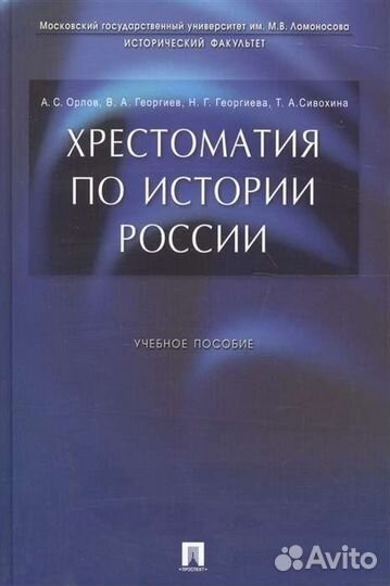 Учебник. История. Хрестоматия по истории