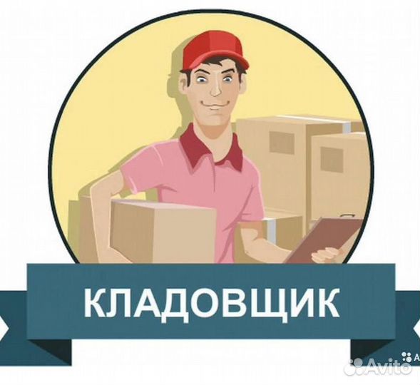 Кладовщик склада строительных материалов и инструм