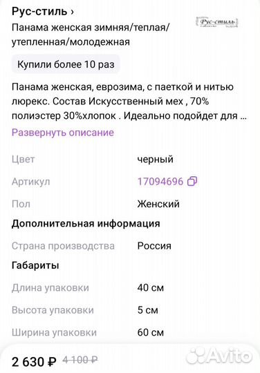 Шляпа-панама зимняя