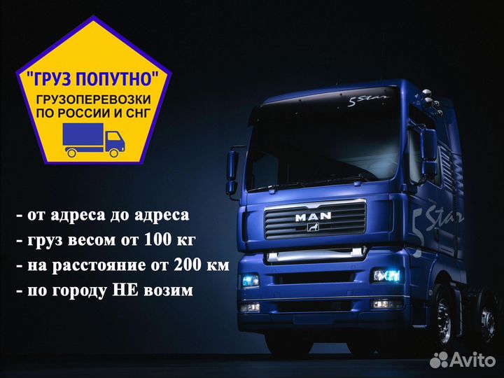 Грузоперевозки межгород 5-10-20 т газель-фура